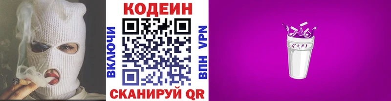 Codein напиток Lean (лин)  Болотное 
